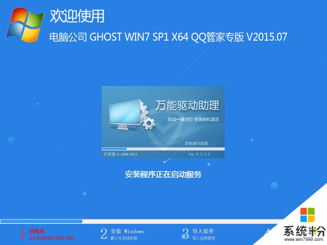 电脑公司 GHOST WIN7 SP1 X64 QQ管家专版 V2015.07（64位）