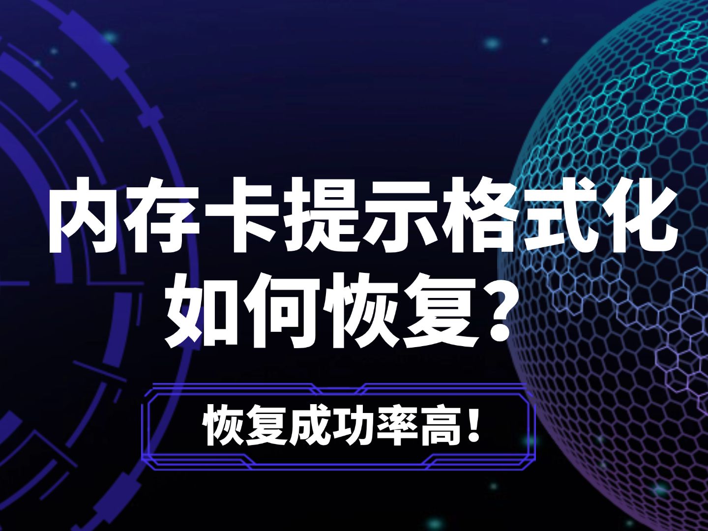 sd卡数据恢复软件哪个好_sim卡恢复数据软件_手机存储卡恢复软件