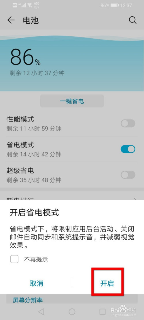 安卓省电模式怎么关_安卓关闭省电模式_安卓手机关闭什么省电