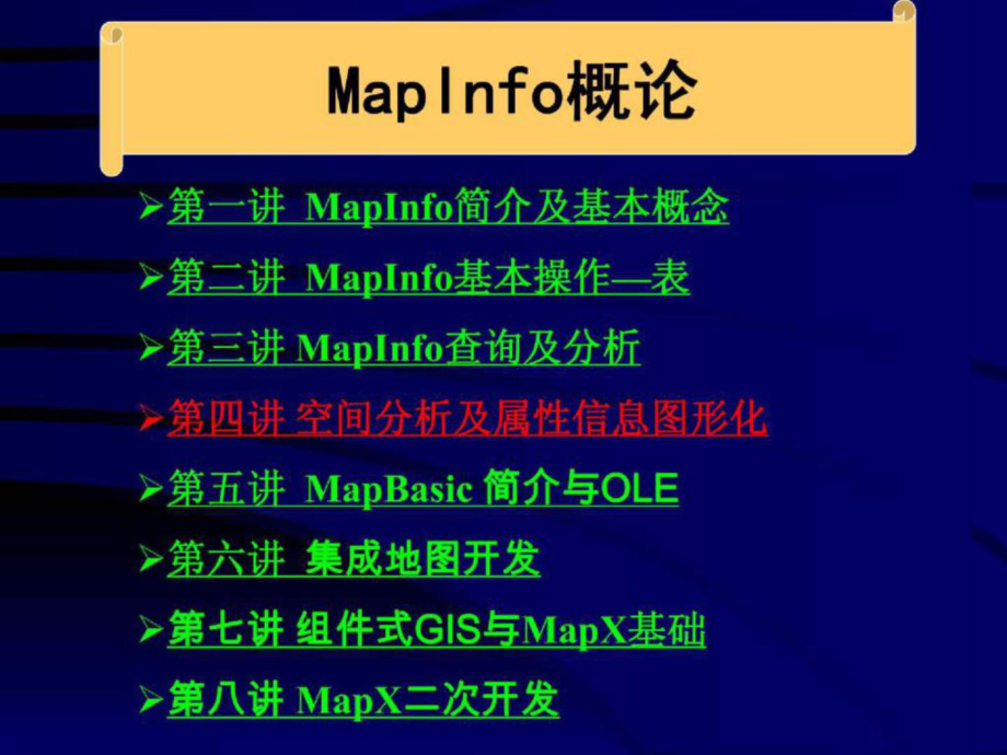 地图路径图_路径寻找器_在mapinfo电子地图中搜寻最短路径的实现