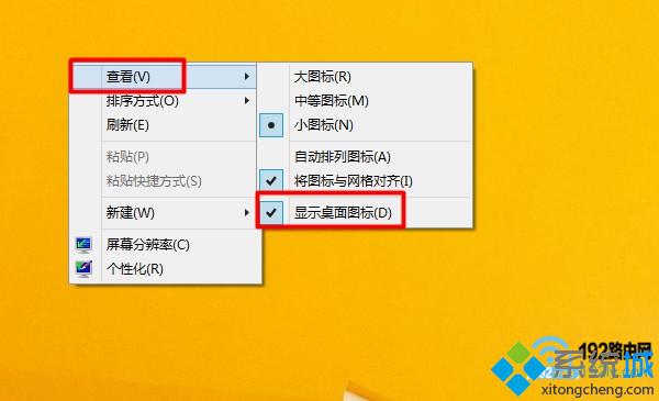 开机图标桌面没有win8标志_win8开始桌面图标不见_win8开机桌面没有图标