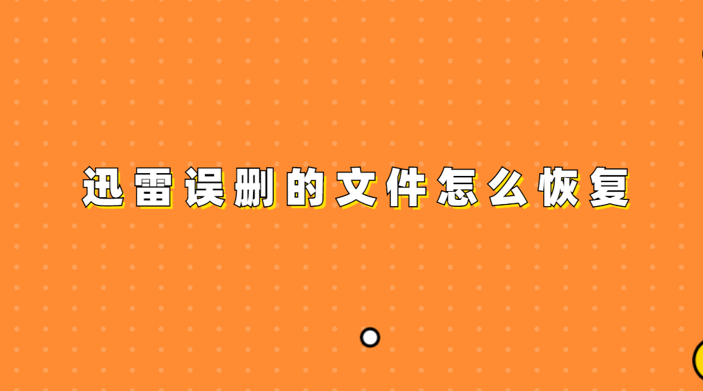 超级硬盘数据恢复superrecovery注册码-超级硬盘数据恢复 SuperRecovery：轻松