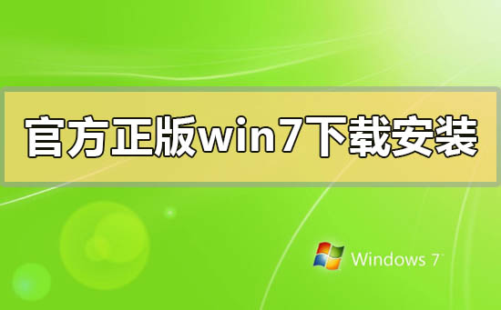 如何升级win7sp1_xp升级到win7傻瓜教程视频_如何升级winxp到win7