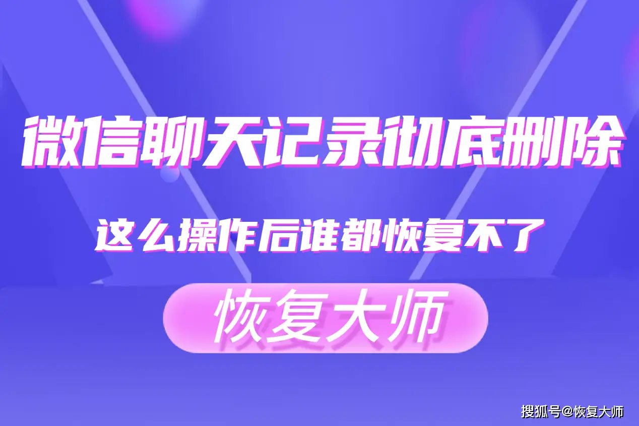 微信苹果记录删除恢复_ios微信记录删除恢复_ios微信恢复删除的聊天记录