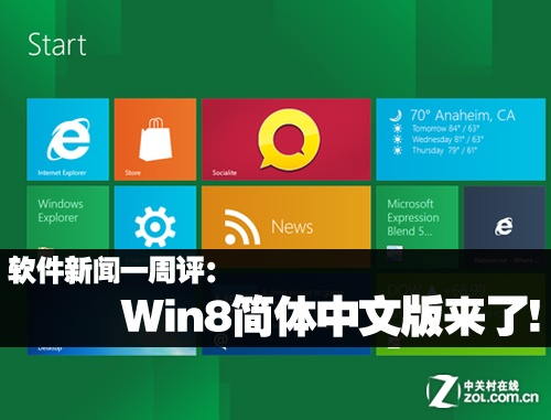 win8.1中文版下载_win8中文版下载_windows8中文版下载