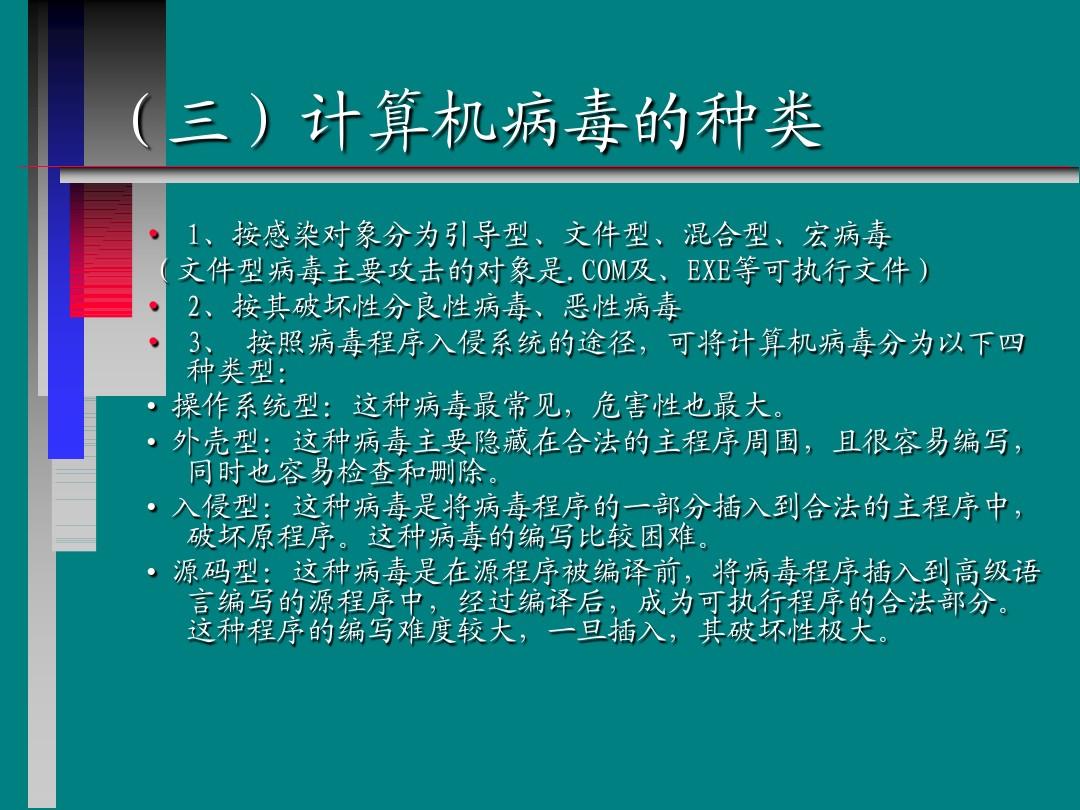 文件型病毒运作在-警惕文件型病毒：如何保护你的电脑和个人信息