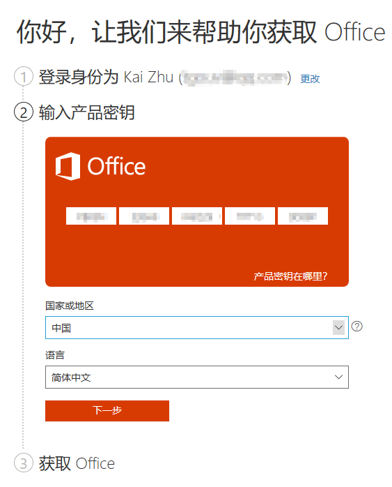 看office激活状态_激活office怎么看_office 2024怎么看是否激活