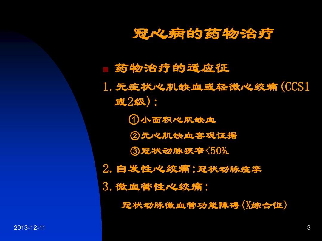 冠心病标准护理计划_冠心病护理计划单范文_护理冠心病标准计划怎么写