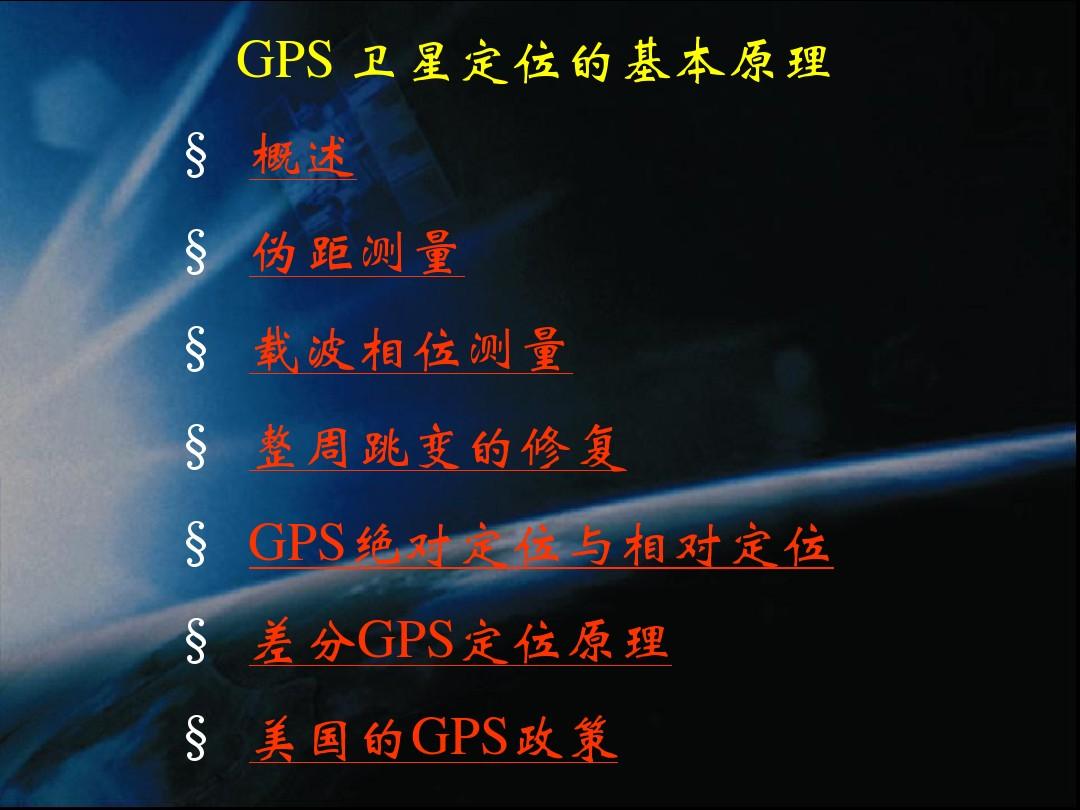 gps定位系统工作原理-GPS 定位系统：从卫星到你的手机，如何实现精准定位？