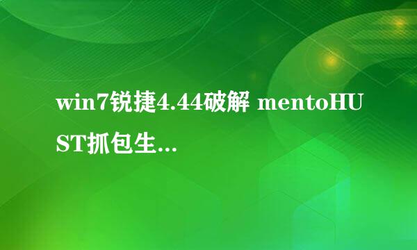 mentohust 重启认证-mentohust 闹脾气导致网络罢工，重启认证过程让人抓狂