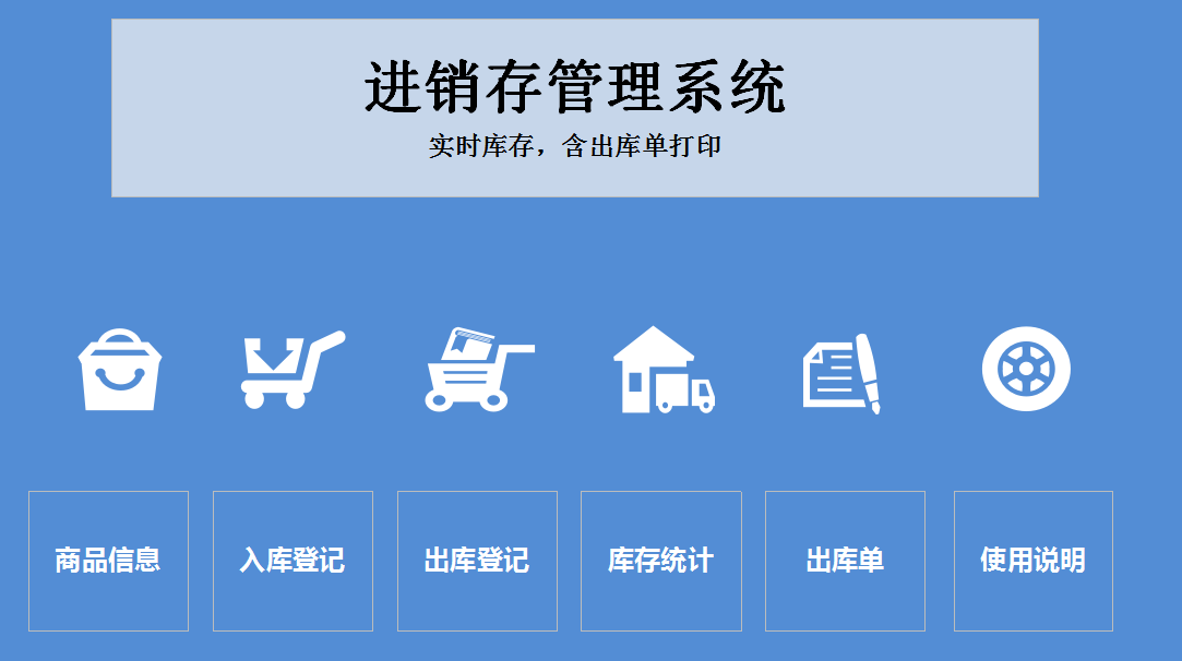 进销存管理软件_进销存系统_进销存access