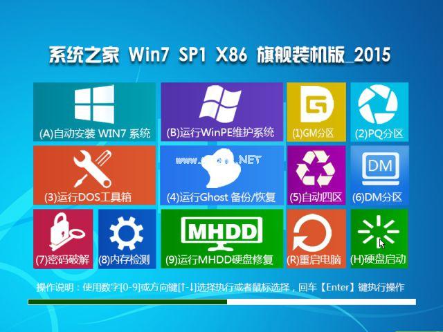 win7旗舰版下载_win7旗舰版软件下载_win7旗舰版系统下载