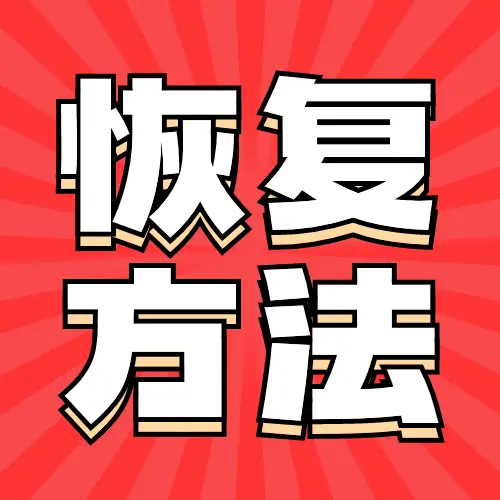 格式化硬盘恢复数据_硬盘格式化能恢复吗_格式化能硬盘恢复吗