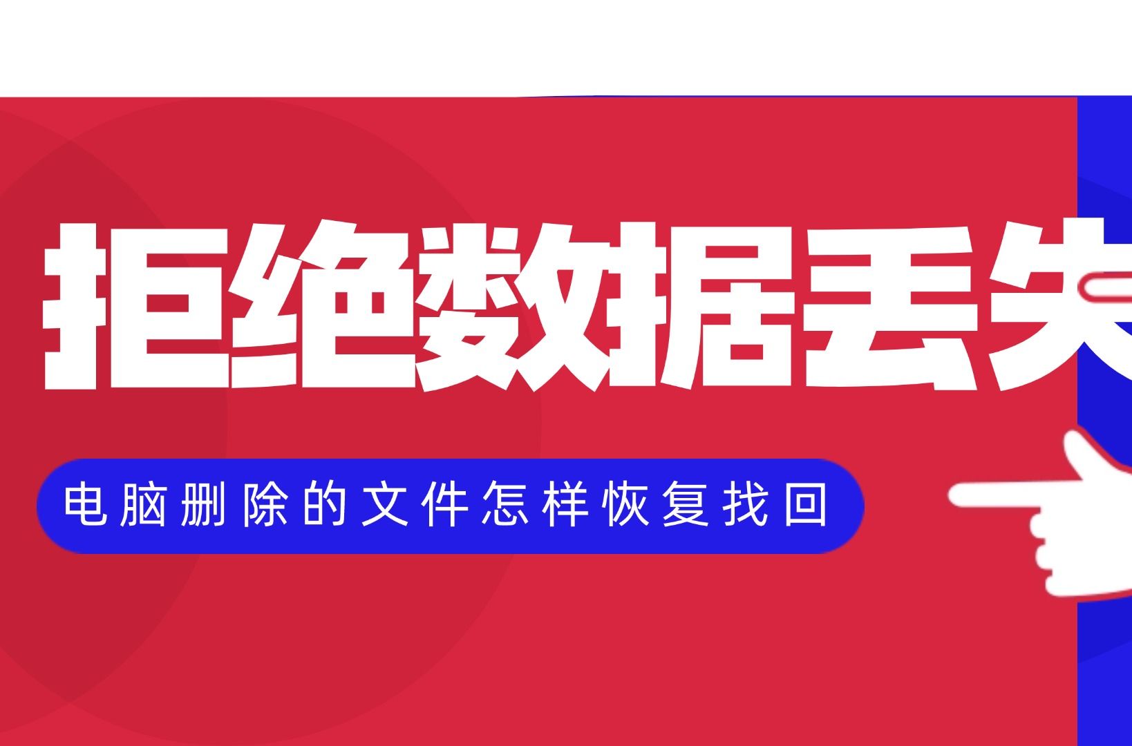 硬盘格式化能恢复吗_格式化能硬盘恢复吗_格式化硬盘恢复数据