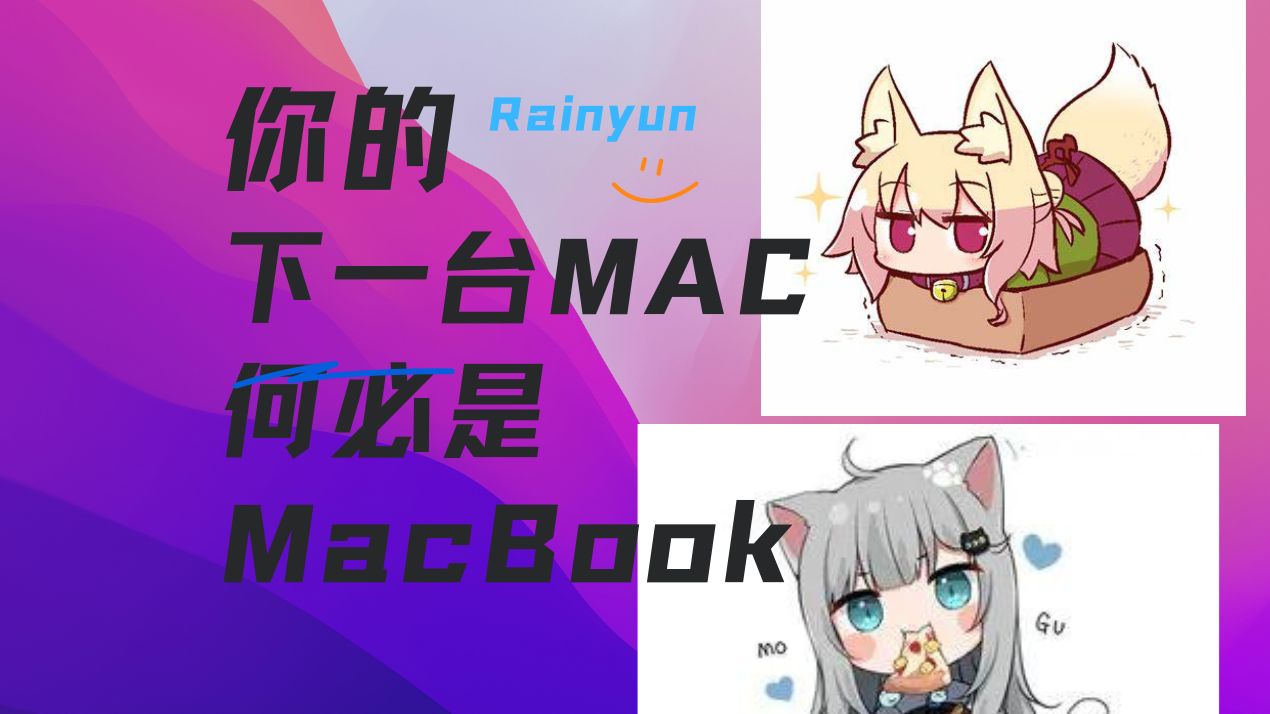 苹果电脑系统mac_苹果电脑系统满了怎么清理_苹果电脑系统mac怎么读