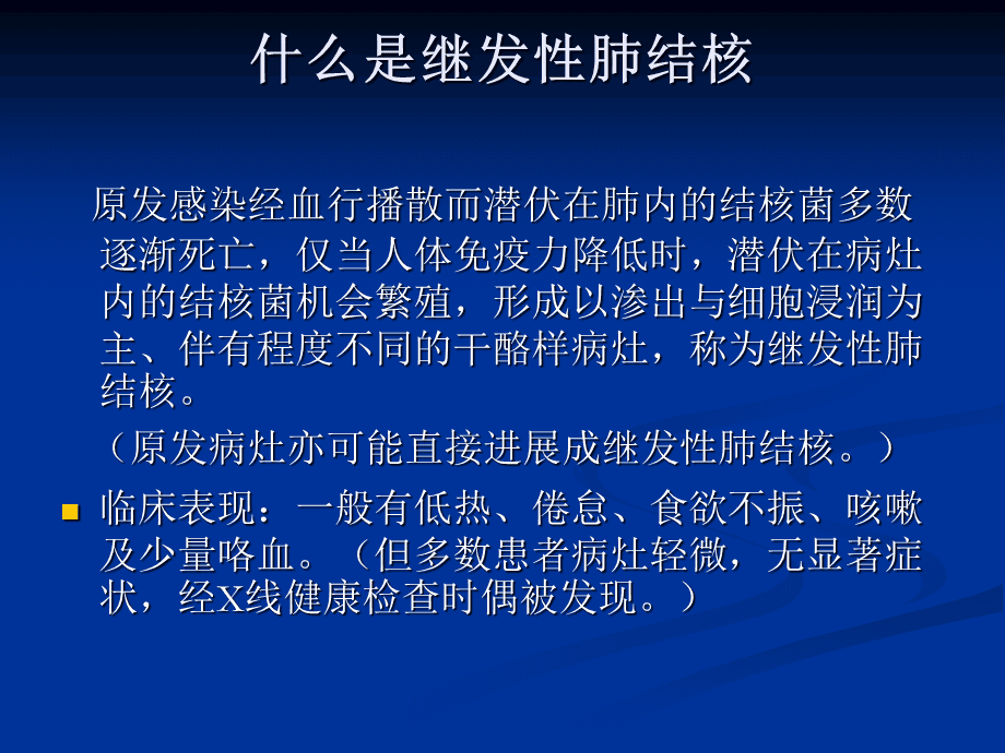 肺结核性继发注意什么_继发性肺结核注意什么_继发性肺结核要注意哪些饮食