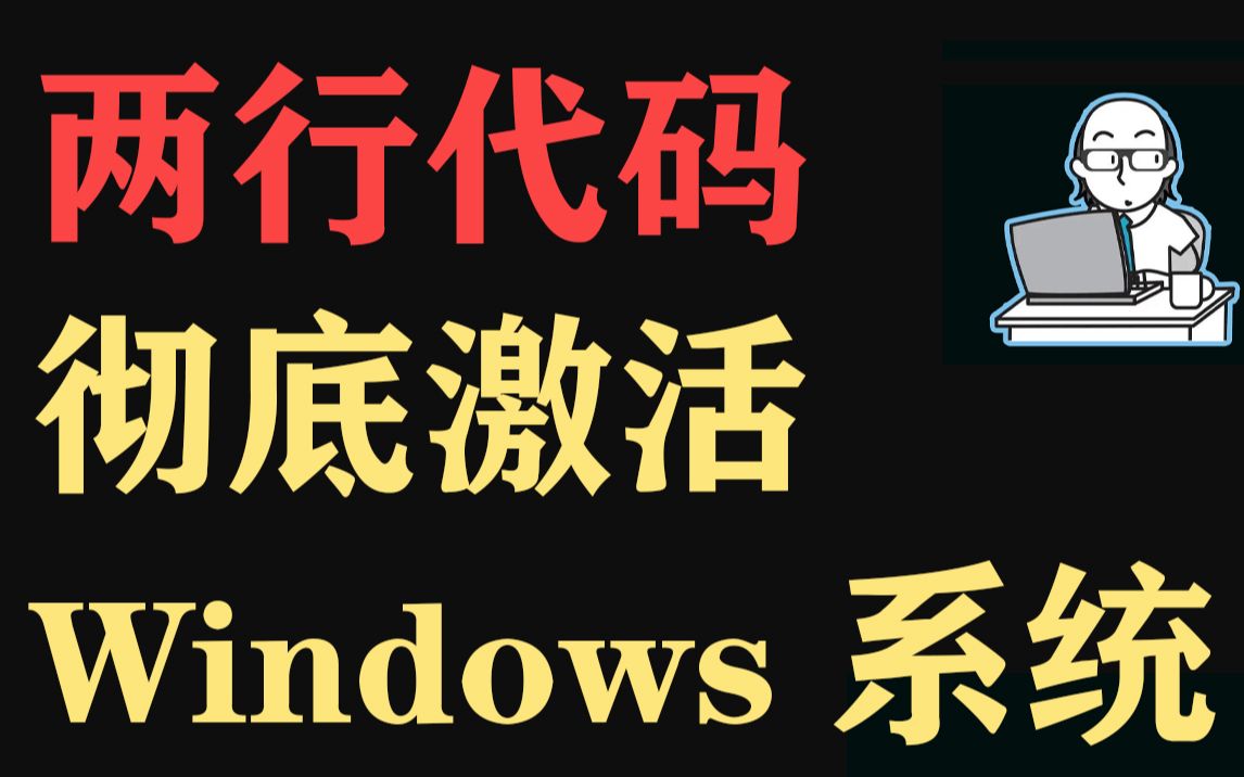 激活修复耳神经多少钱_激活windows怎么激活_easyrecovery11.1激活