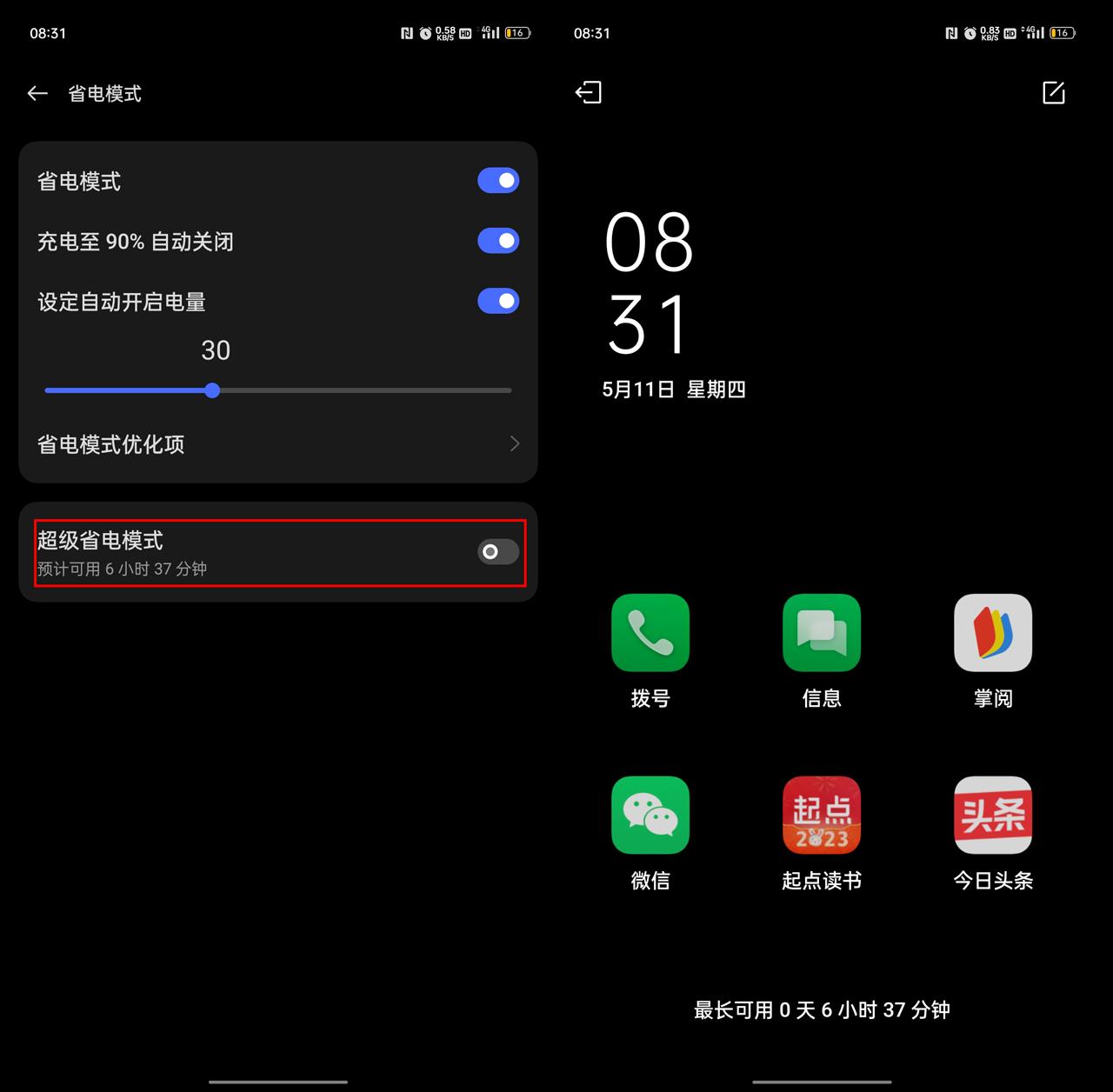 手机变得突然耗电oppo_oppo手机突然费电_oppo手机突然耗电量大