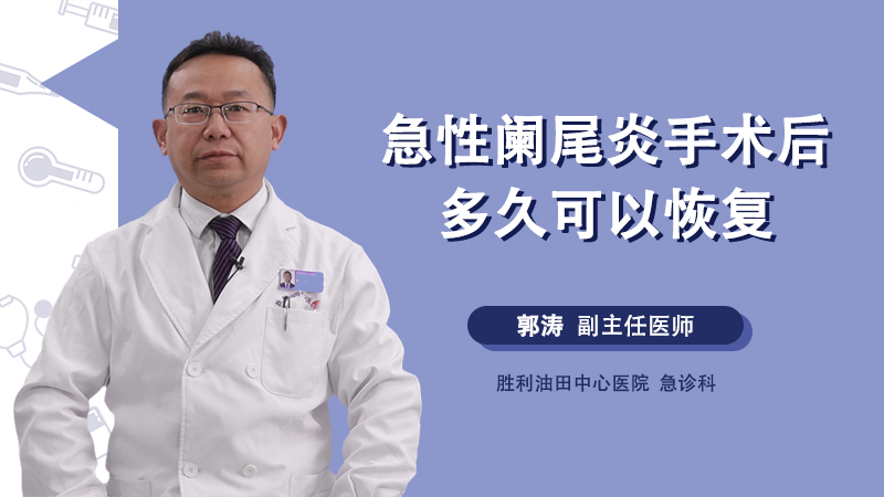 急性盲肠炎术后吃什么_急性盲肠炎 手术要多久_急性盲肠炎微创手术