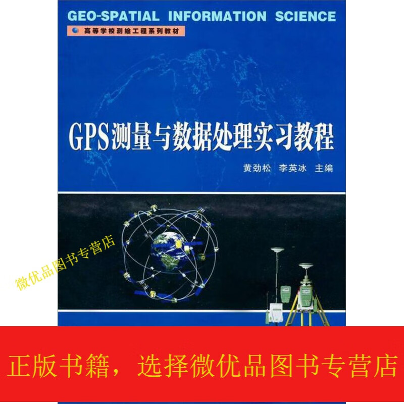 测量数据处理实践_gps测量数据处理实验报告_gps测量与数据处理实习教程