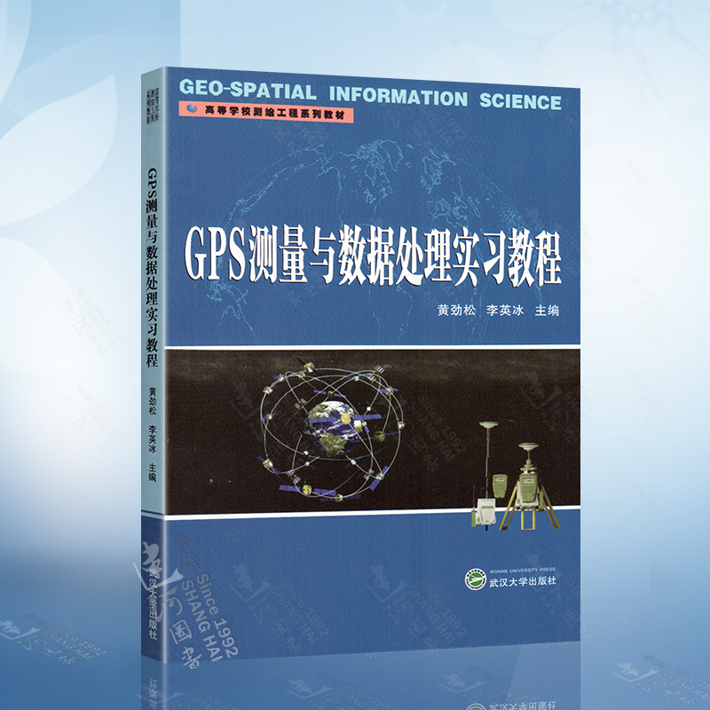 测量数据处理实践_gps测量与数据处理实习教程_gps测量数据处理实验报告