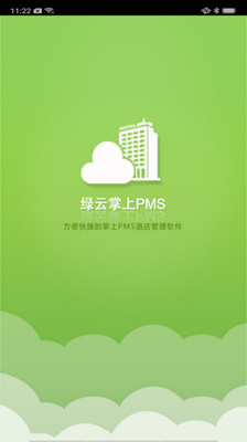 绿云掌上pms_绿云pms酒店管理系统_绿云pms手机版下载