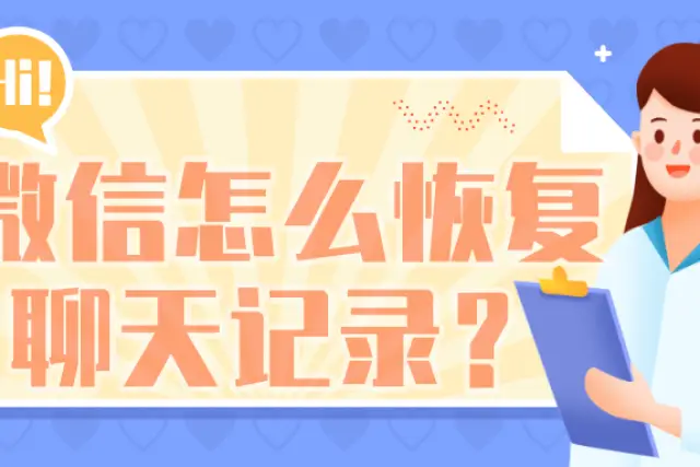 电脑微信数据恢复软件_微信恢复电脑软件数据怎么弄_微信恢复电脑软件数据怎么恢复