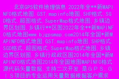 地图下载官方正版_地图下载免费下载_mapinfo地图下载