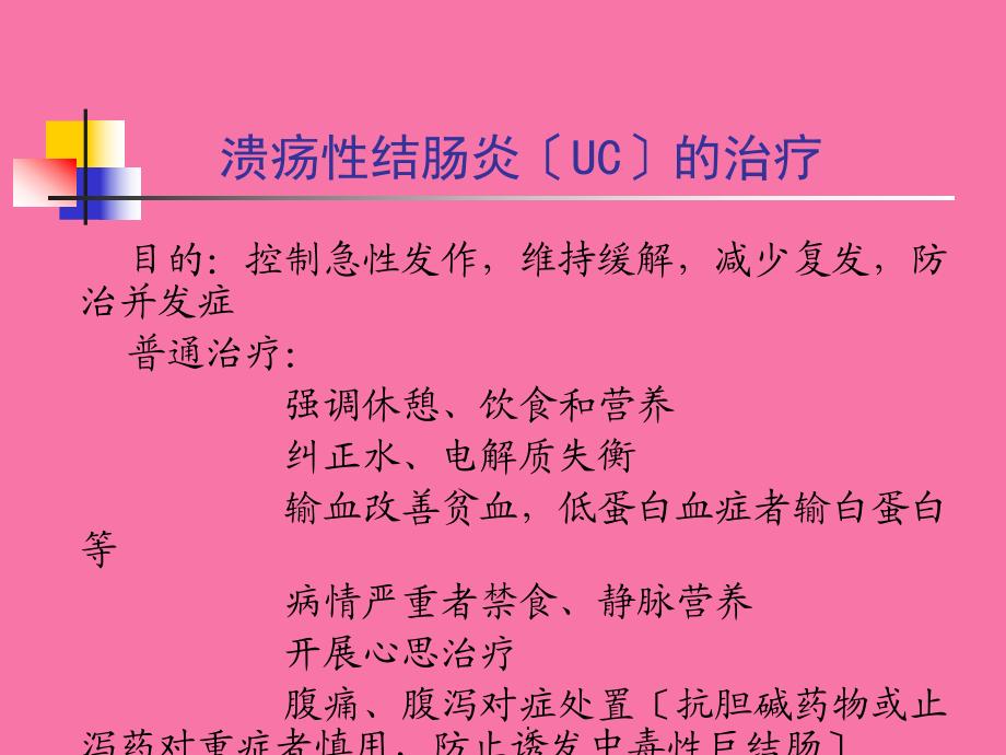 小肠克罗恩病贴吧_小肠克罗恩病因_小肠克罗恩病.ppt