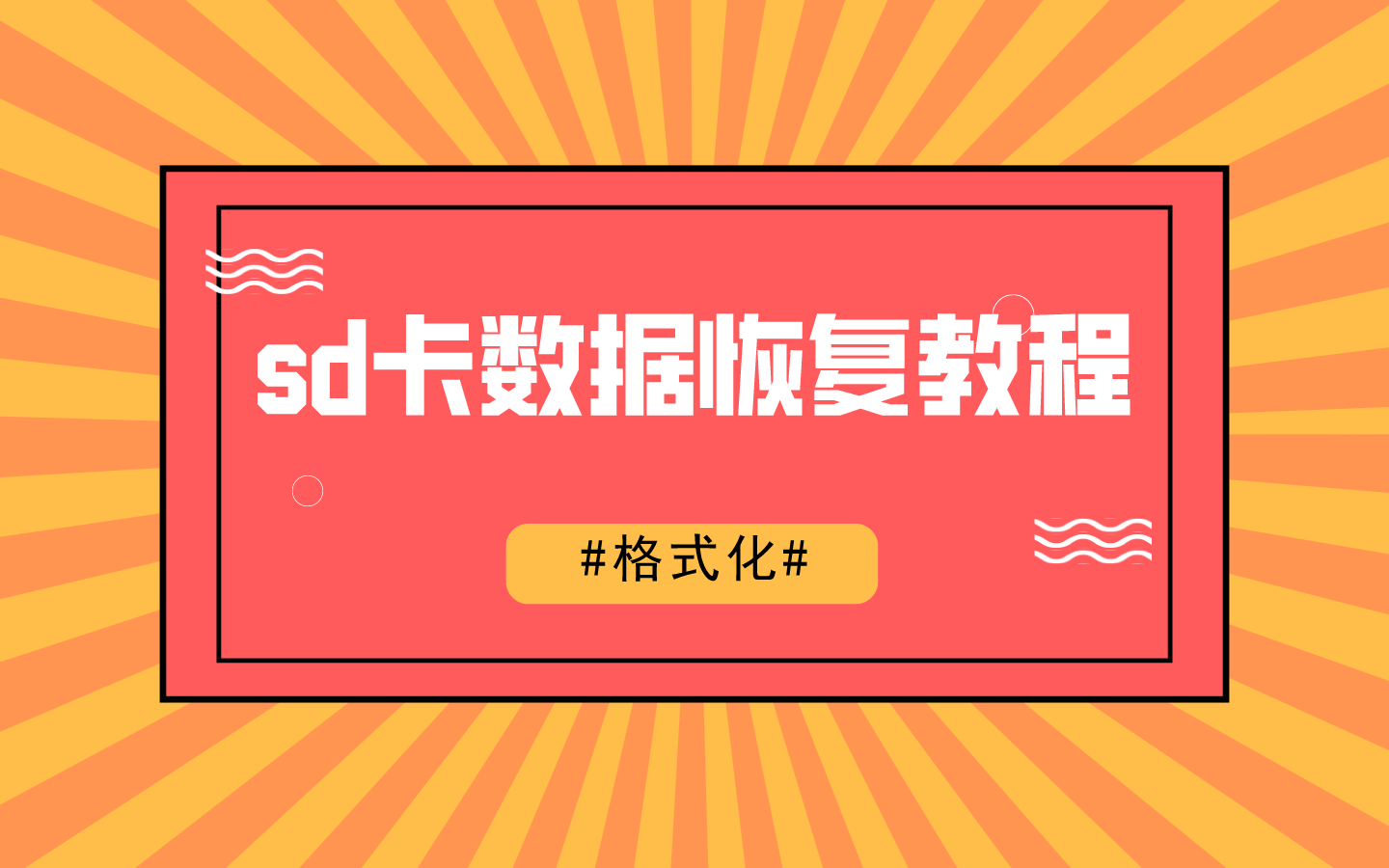 破解版手机数据恢复_sd卡数据恢复大师破解版_破解版数据恢复软件下载