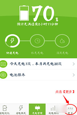 360省电王能省电吗_360省电王怎么样_360省电王有用吗测评