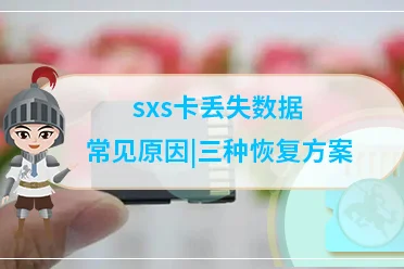 损坏内存卡不留痕迹_内存卡损坏数据恢复_损坏内存恢复卡数据会丢失吗