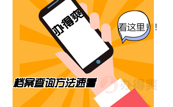 查户籍信息要去哪里_浙里办查户籍信息_查户籍信息怎么查?