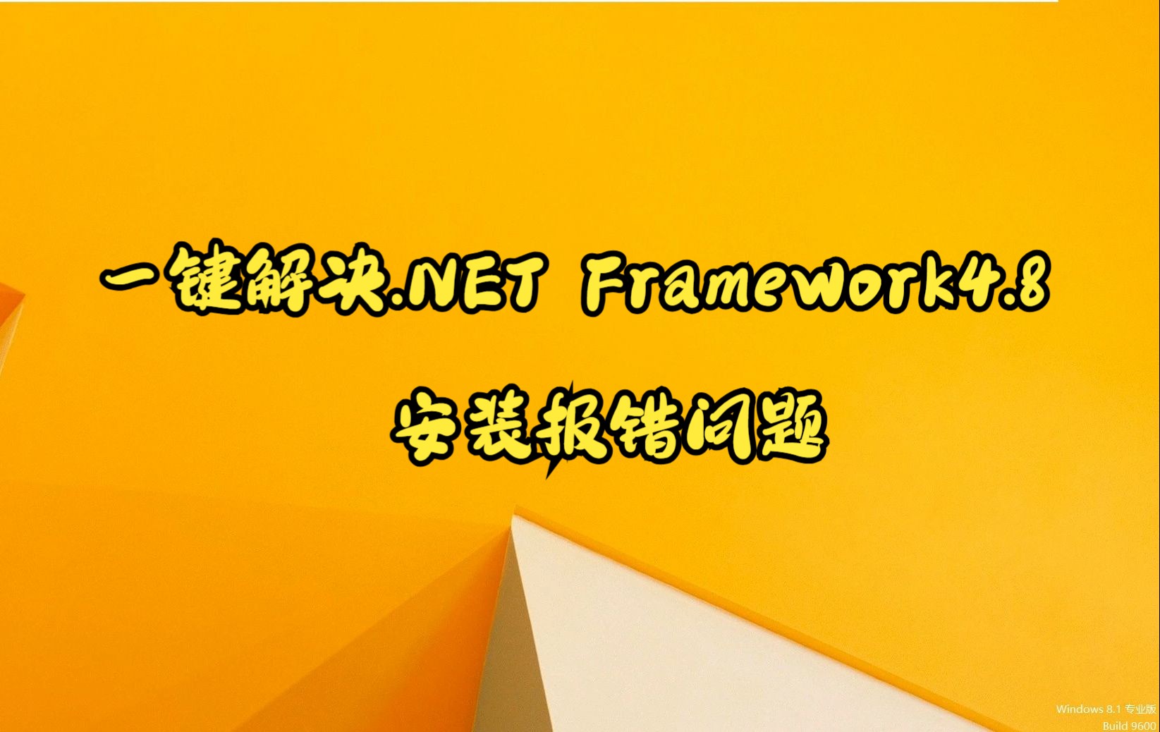 net framework 35 安装失败_net framework 35 安装失败_net framework 35 安装失败