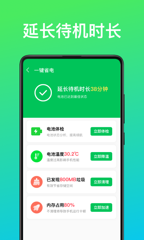 省电最好的软件_排行榜软件省电2024款_省电软件2024排行榜.