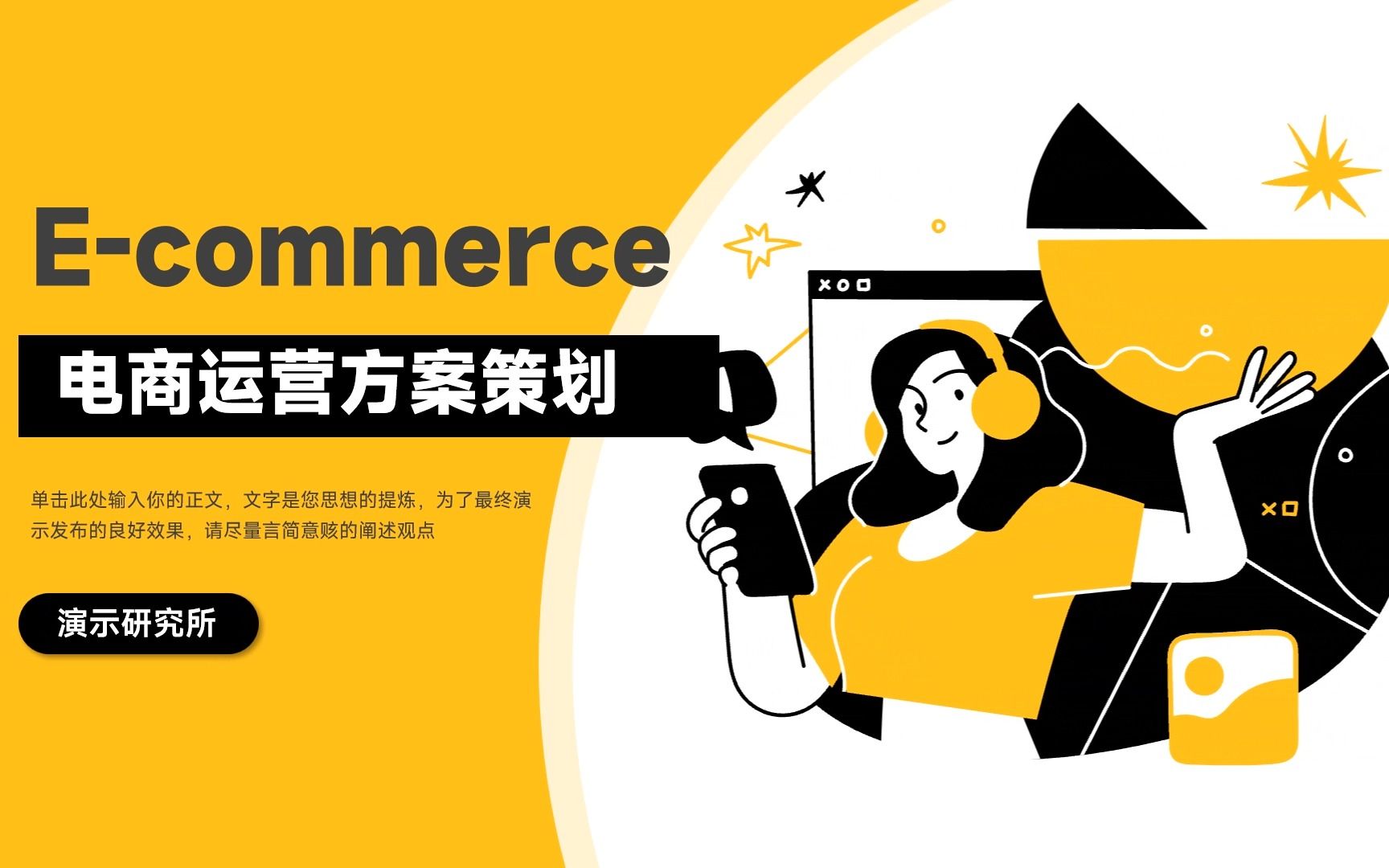商务解决方案怎么写_电子商务解决方案ppt_电子商务解决方案的内容