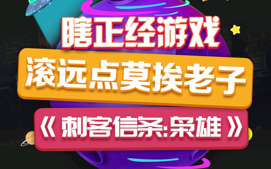 刺客信条停止枭雄突然进不去_刺客信条停止枭雄突然打不开_刺客信条枭雄突然停止