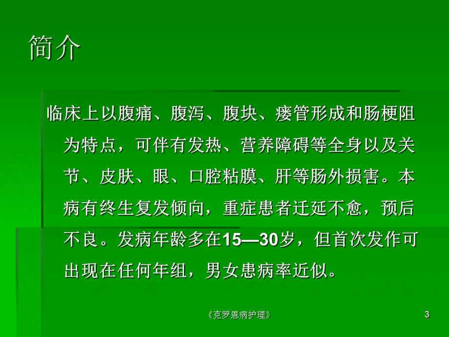 克罗恩能吃苹果吗_克罗恩病苹果能吃吗_克罗恩病能吃苹果吗