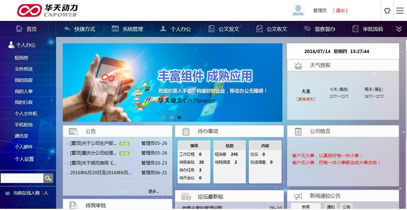 伟峰oa好还是华天动力oa好?_伟峰oa好还是华天动力oa好?_伟峰oa好还是华天动力oa好?