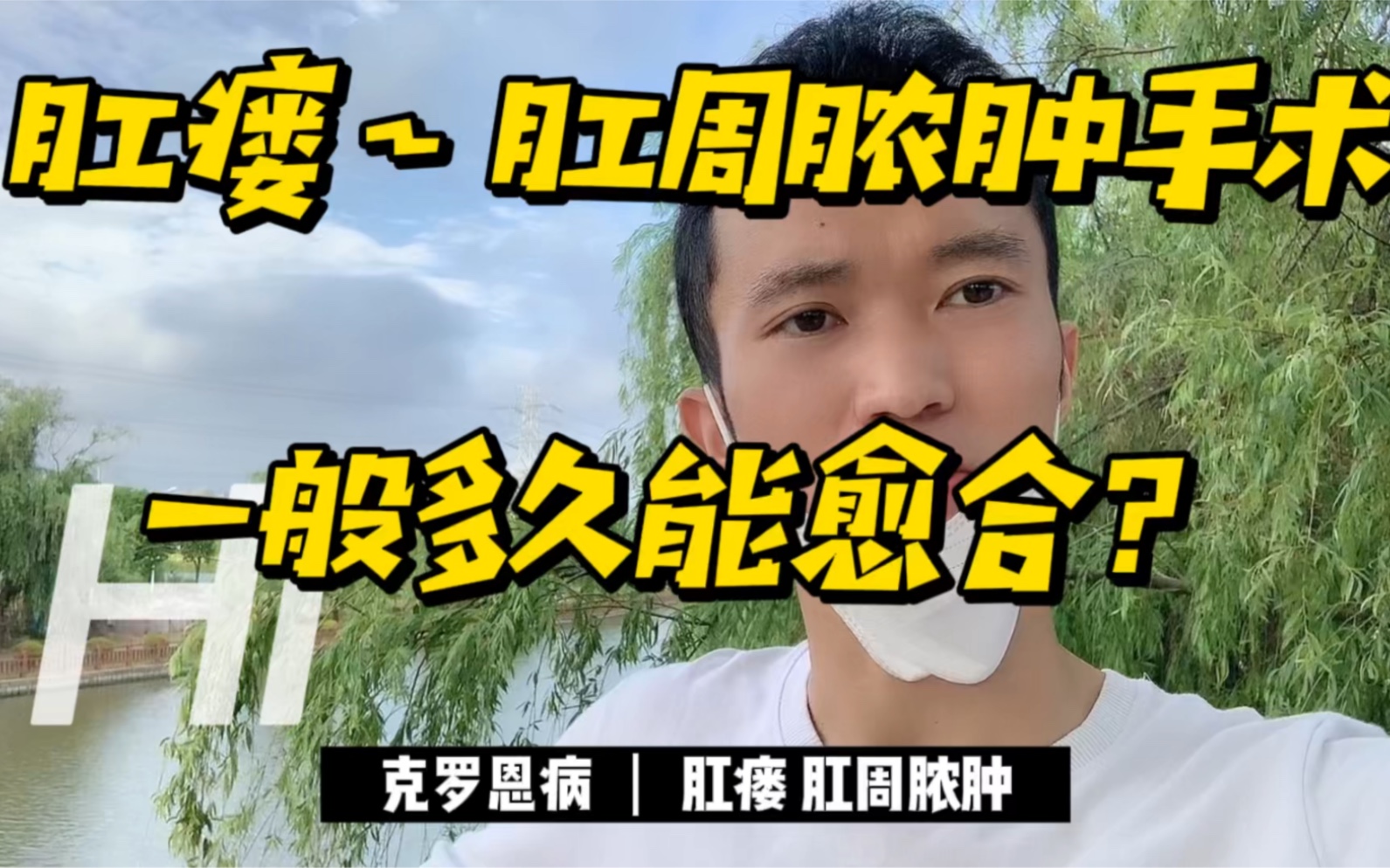 肛瘘手术多长时间长好_肛瘘手术要多长时间_一般肛瘘手术需要几个小时