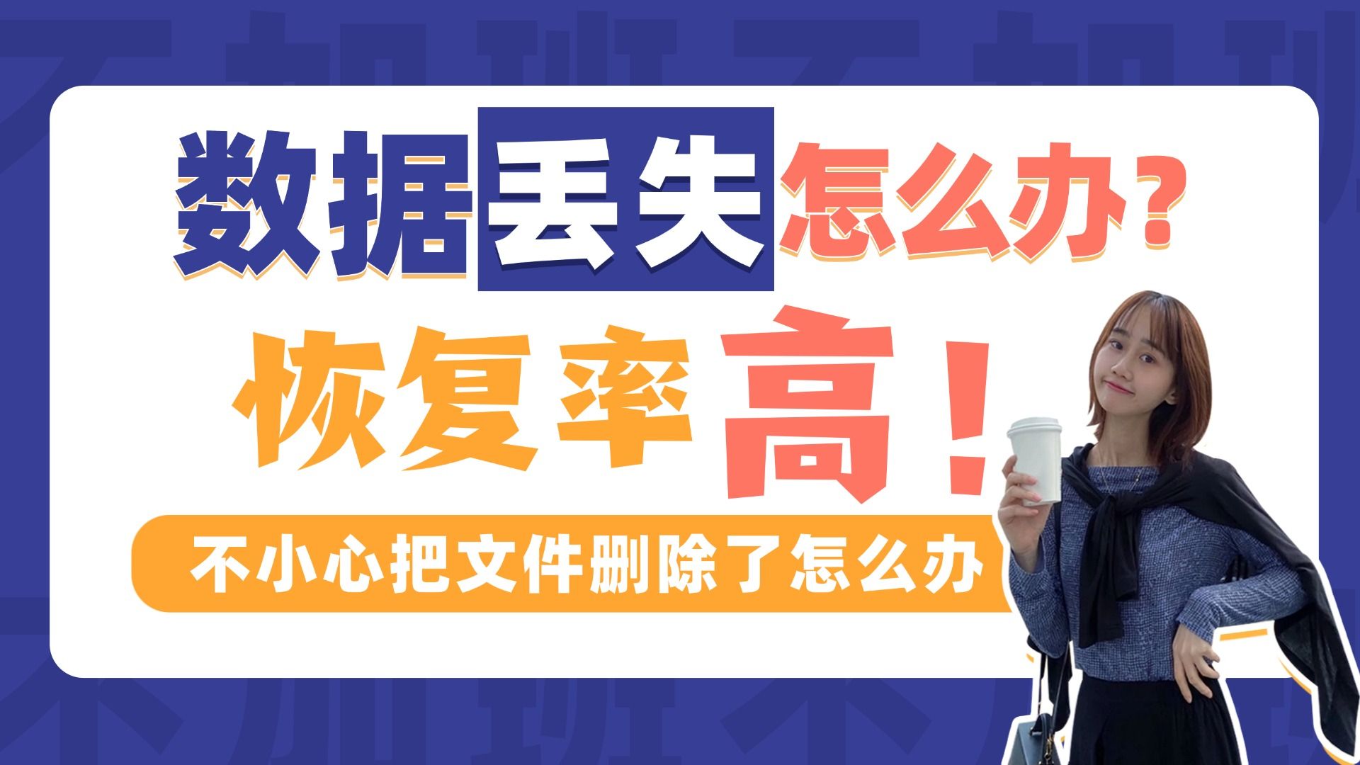 如何恢复cdr原来的文件_删除恢复文件的目录项_怎么恢复删除的cdr文件