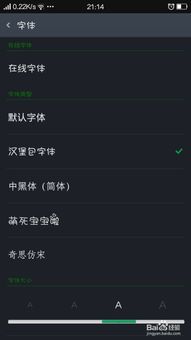 安卓系统的调字体,轻松提升阅读体验