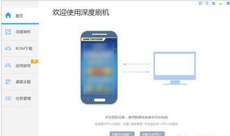 安卓刷入系统工具,轻松升级，安全无忧