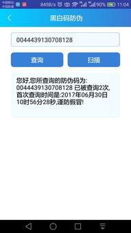 安卓防伪查询系统在哪,如何轻松辨别商品真伪