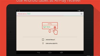 airplay投屏安卓系统,轻松实现跨平台共享