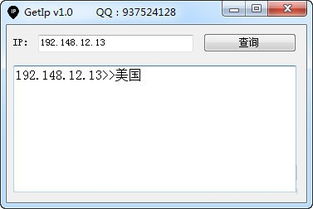 ip地址查询工具