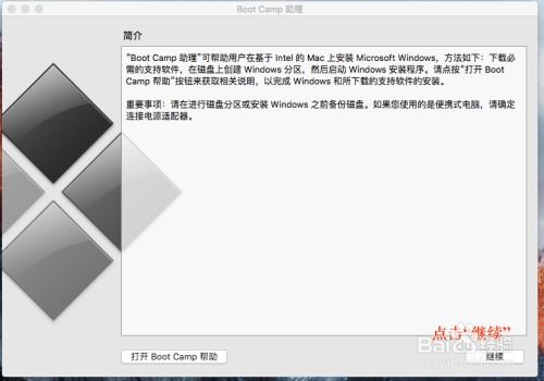 mac 如何装双系统,轻松实现MacOS与Windows系统切换