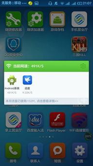 安卓系统影响网速吗,安卓系统对网速的影响及优化策略