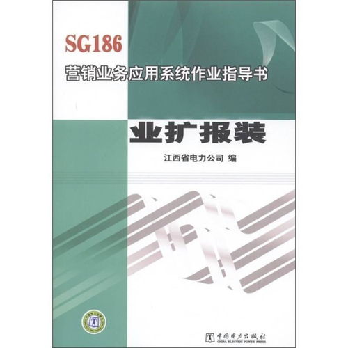 业扩报装系统安卓版,安卓系统助力高效服务新篇章