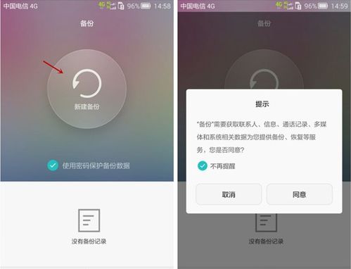 华为手机安卓系统备份,轻松实现手机数据安全迁移与恢复